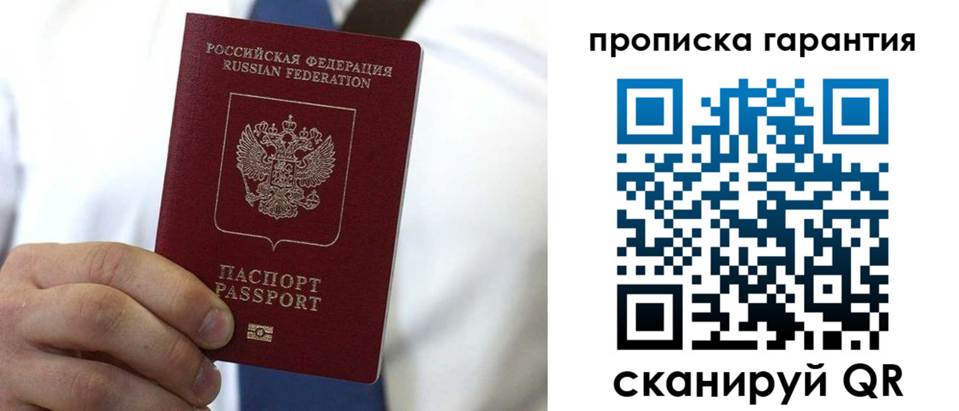 временная прописка в Алейске