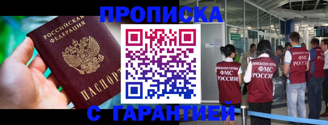 прописка иностранных граждан в Алейске