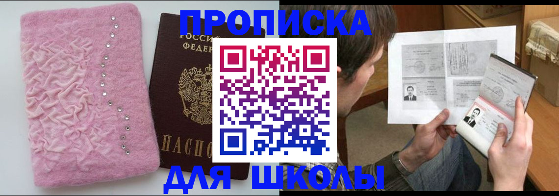 прописка в Алейске