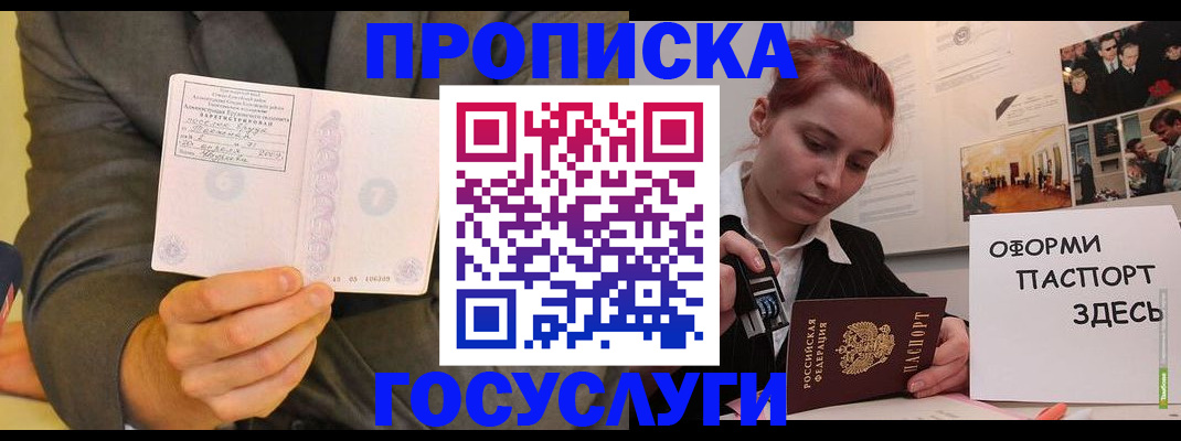 временная регистрация в Алейске
