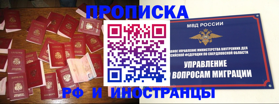 временная регистрация собственник в Алейске